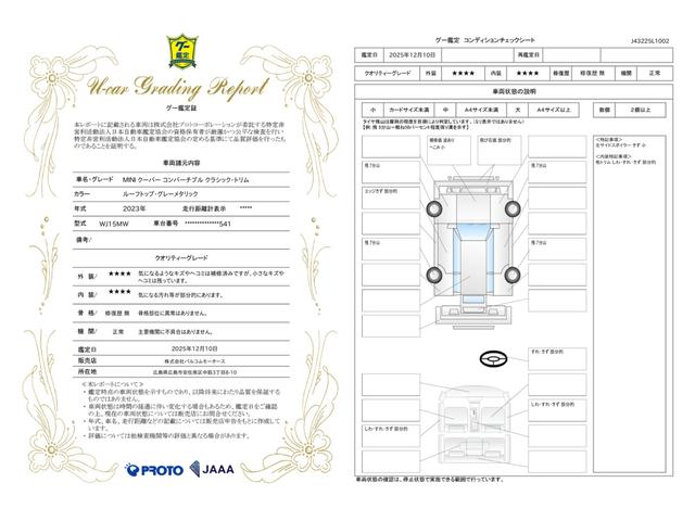 車両状態評価書