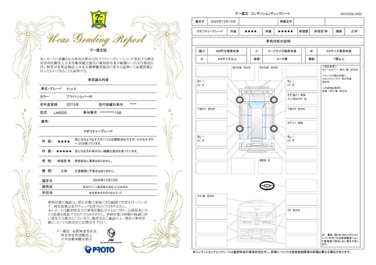 タントx 埼玉県 の中古車情報 ダイハツ公式 U Catch タントx 埼玉県 の中古車情報 ダイハツ公式 U Catch