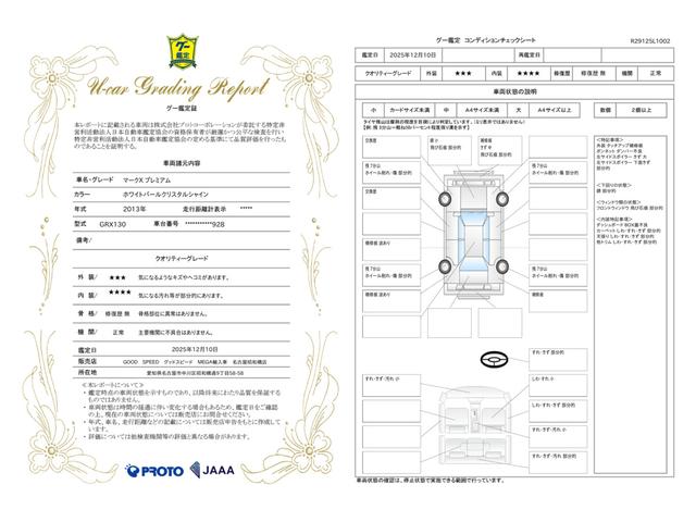 車両状態評価書