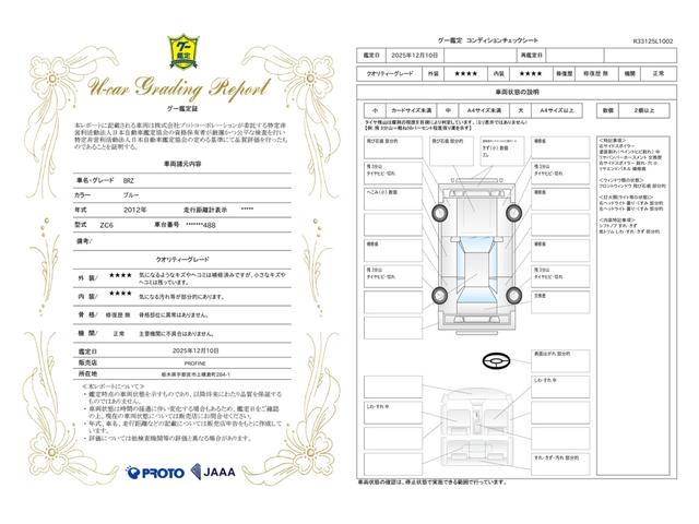 車両状態評価書