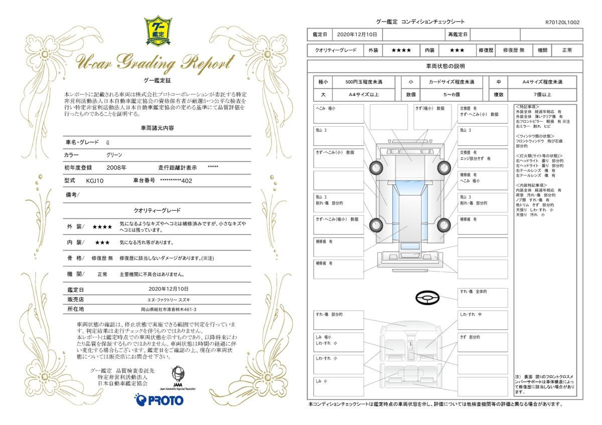 車両状態評価書