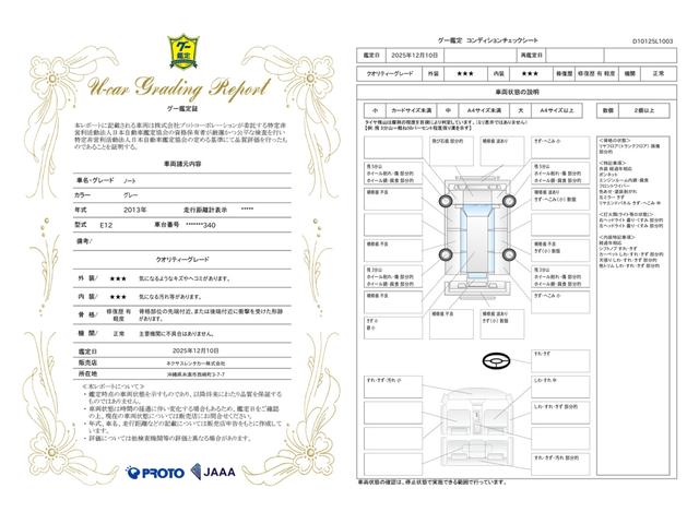 車両状態評価書