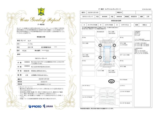 車両状態評価書