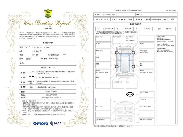 車両状態評価書