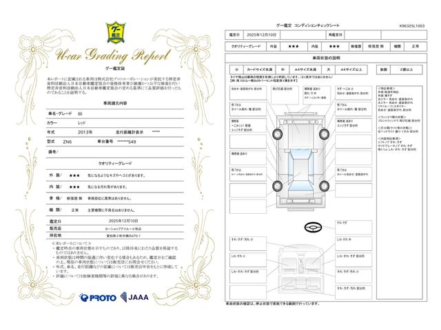 車両状態評価書