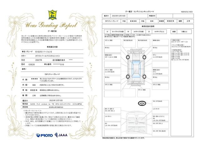 車両状態評価書