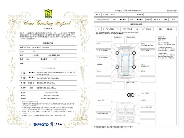 車両状態評価書