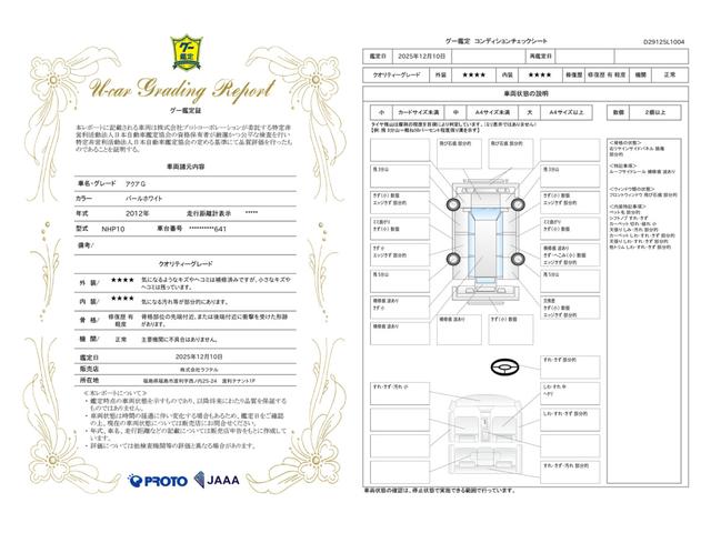 車両状態評価書