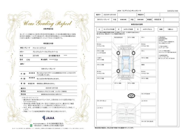 車両状態評価書