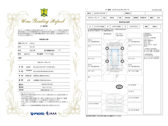 車両状態評価書
