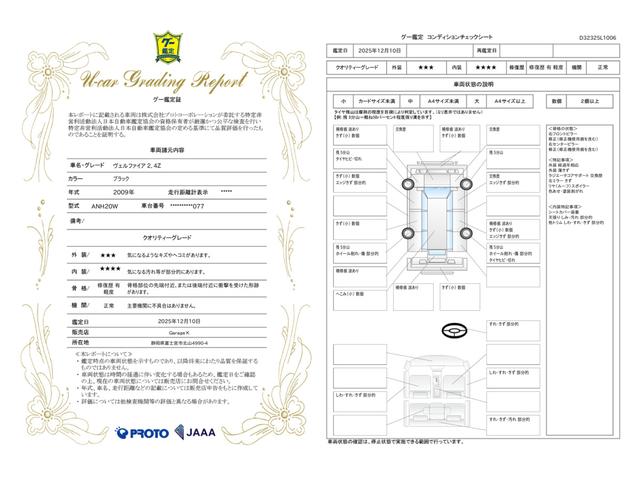 車両状態評価書