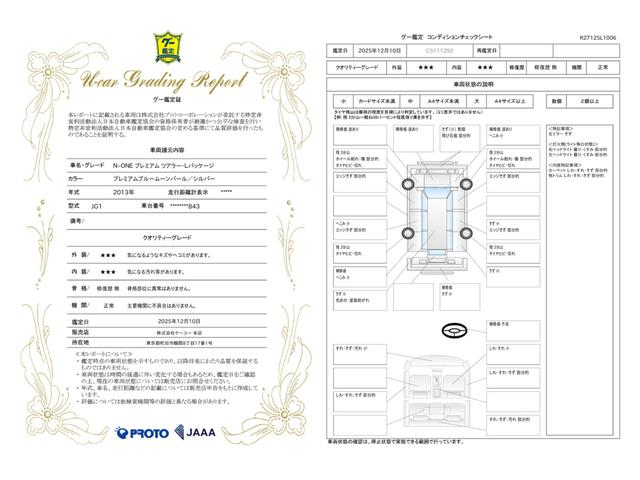車両状態評価書