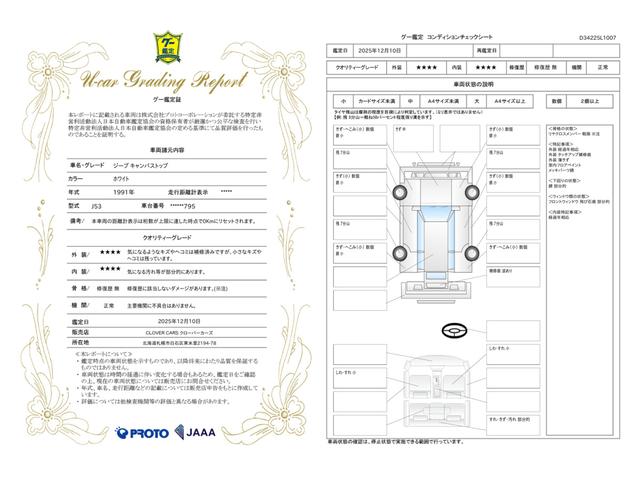 車両状態評価書