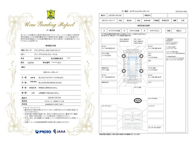 車両状態評価書