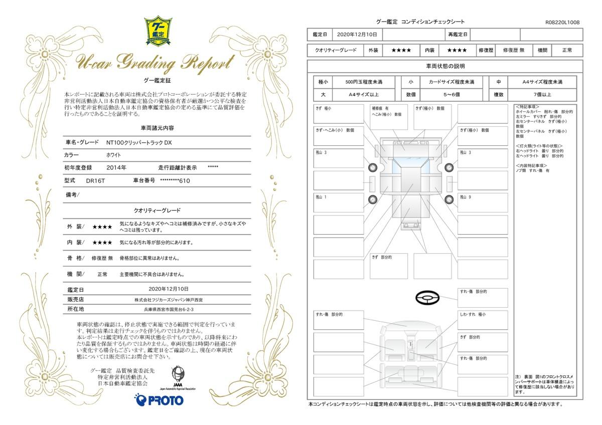 車両状態評価書