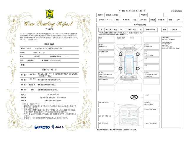 車両状態評価書