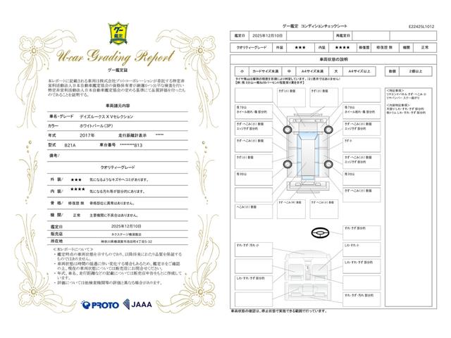 車両状態評価書