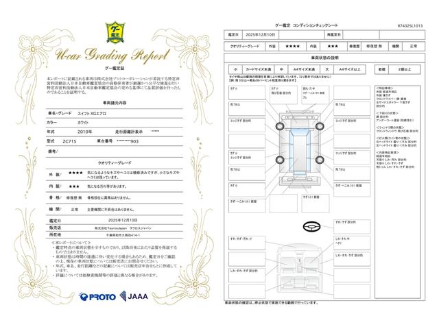 車両状態評価書