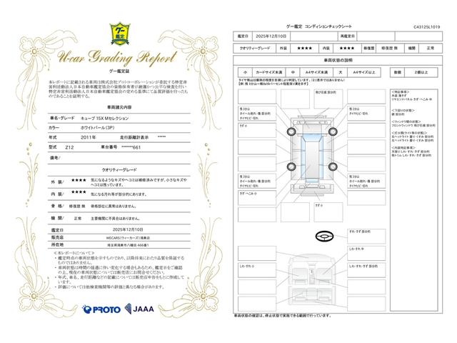 車両状態評価書