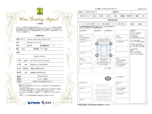車両状態評価書