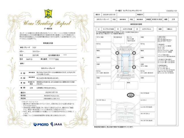 車両状態評価書