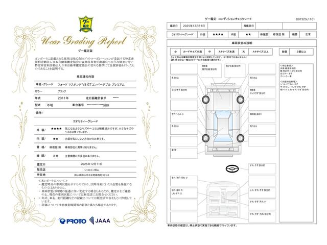 車両状態評価書