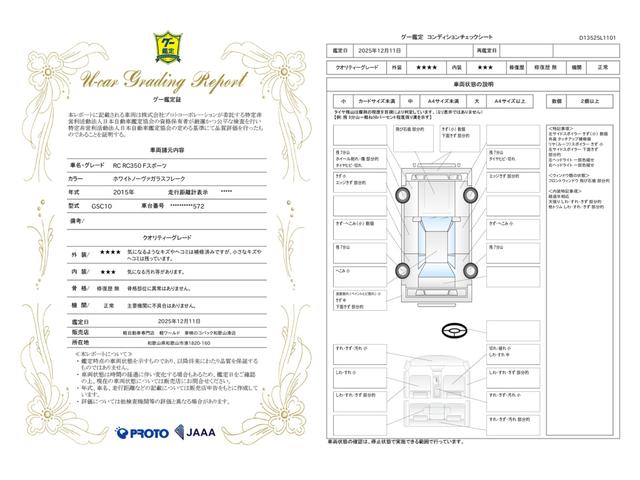 車両状態評価書
