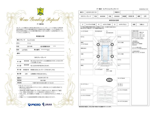 車両状態評価書
