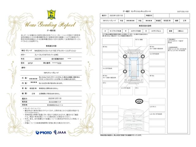 車両状態評価書