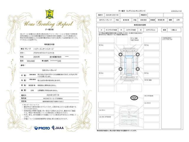 車両状態評価書