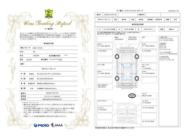 車両状態評価書