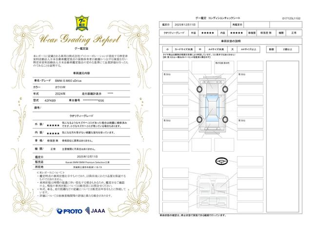 車両状態評価書