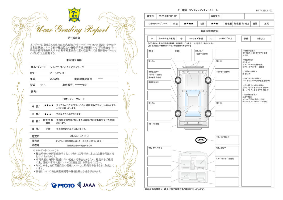 車両鑑定評価書