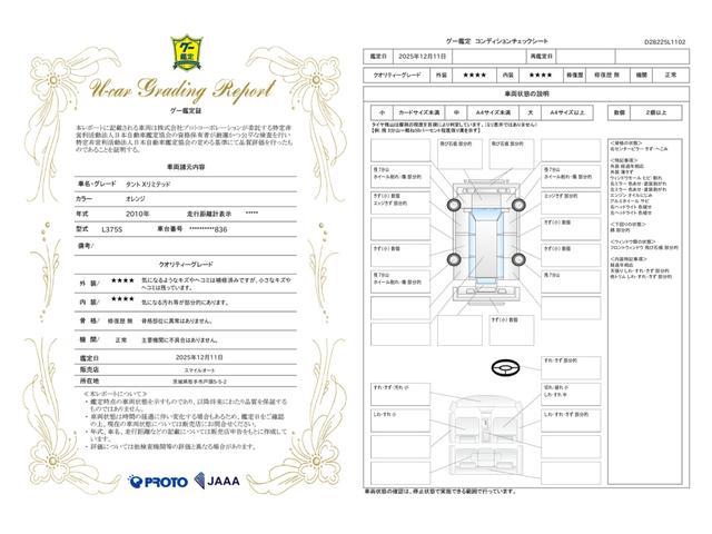 車両状態評価書