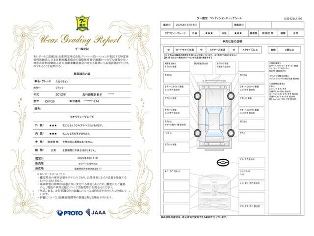 車両状態評価書