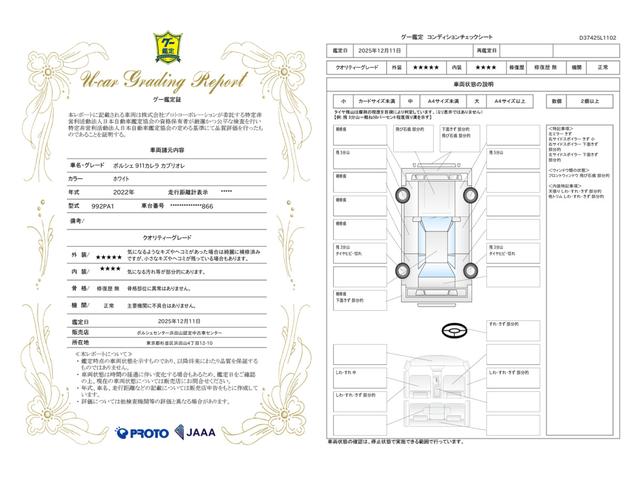 車両状態評価書