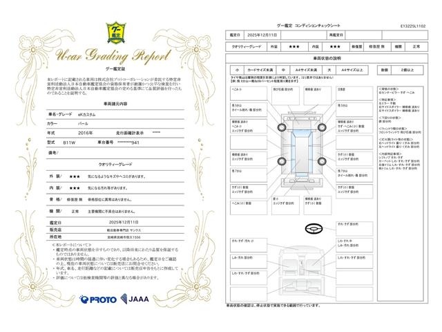車両状態評価書