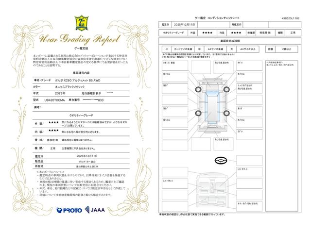 車両状態評価書