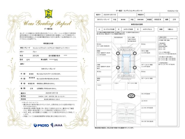車両状態評価書