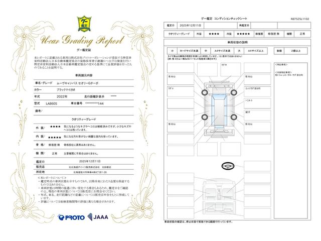 車両状態評価書