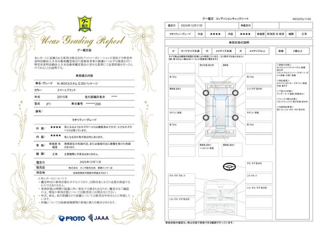 車両状態評価書