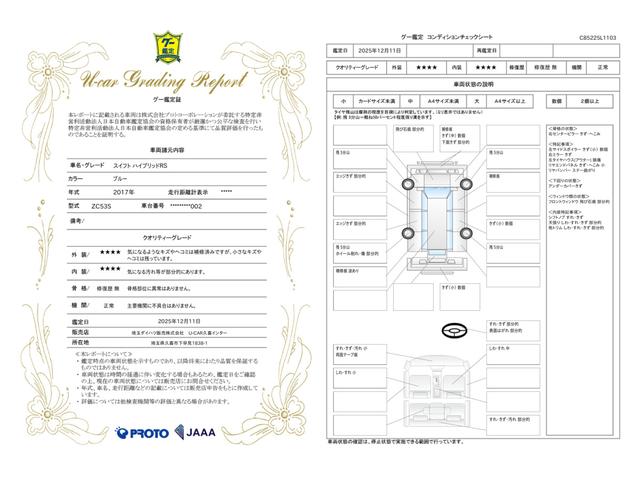 車両状態評価書