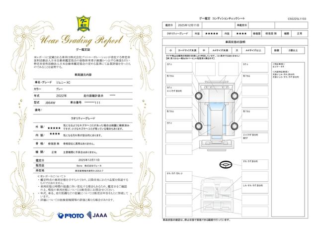 車両状態評価書