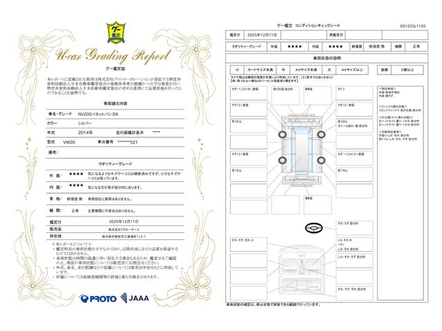 車両状態評価書