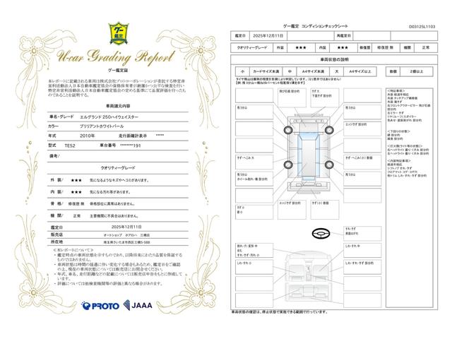 車両状態評価書