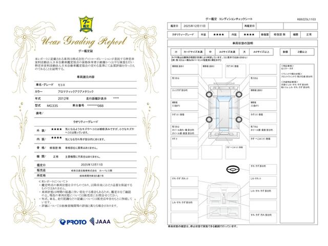 車両状態評価書