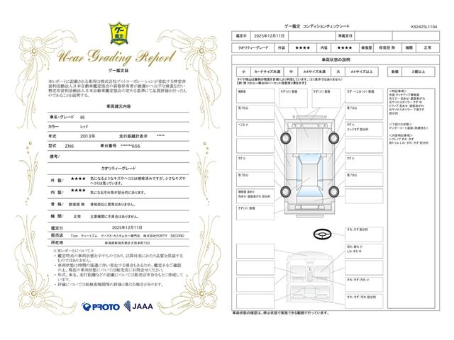 車両状態評価書