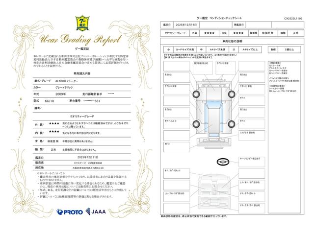車両状態評価書