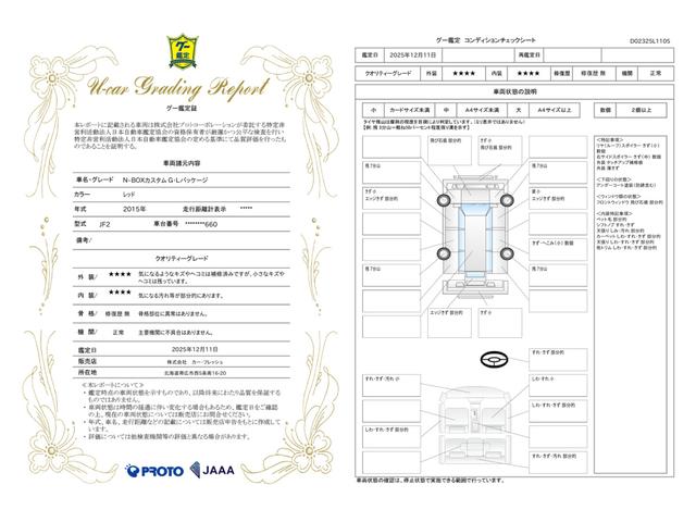 車両状態評価書