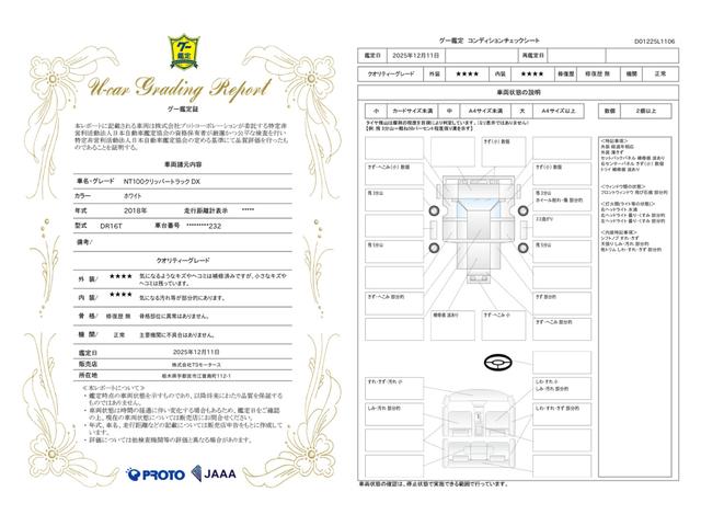 車両状態評価書